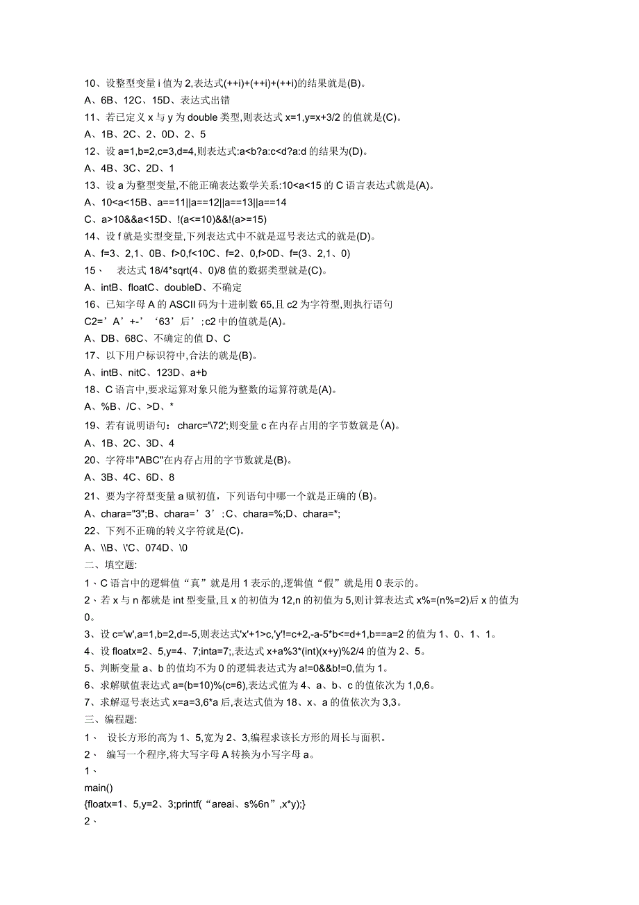 C语言习题_答案_第3页