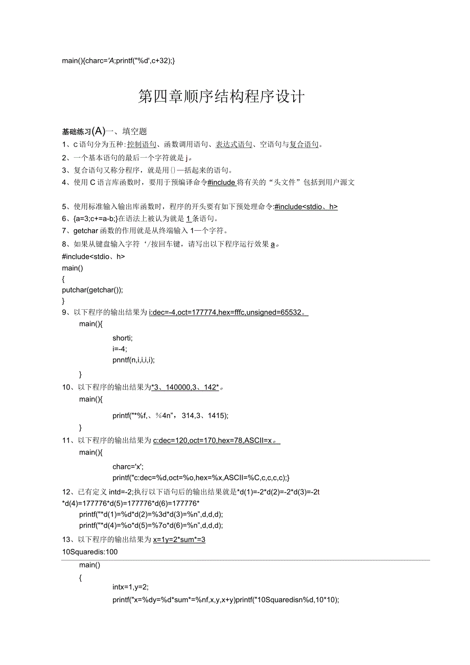 C语言习题_答案_第4页