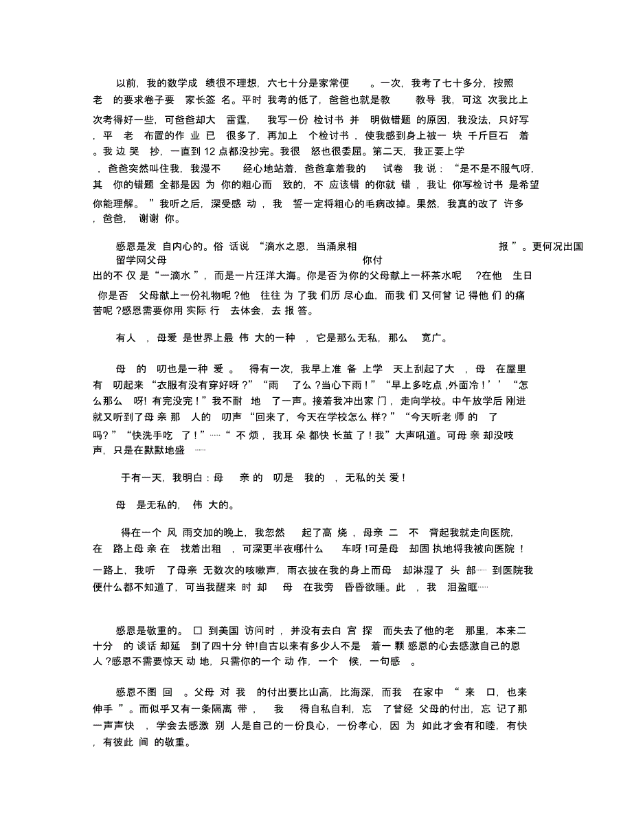 关于父爱母爱的作文_父爱如山母爱如水_第2页