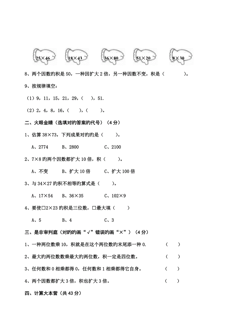 两位数乘两位数的乘法_第2页