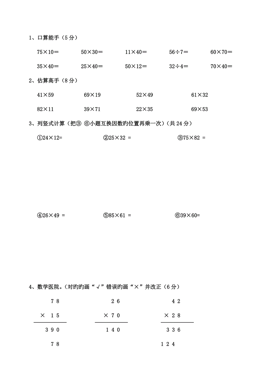 两位数乘两位数的乘法_第3页