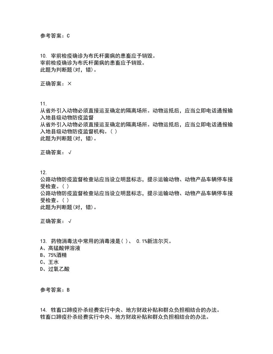 四川农业大学21秋《动物遗传应用技术专科》平时作业二参考答案25_第3页