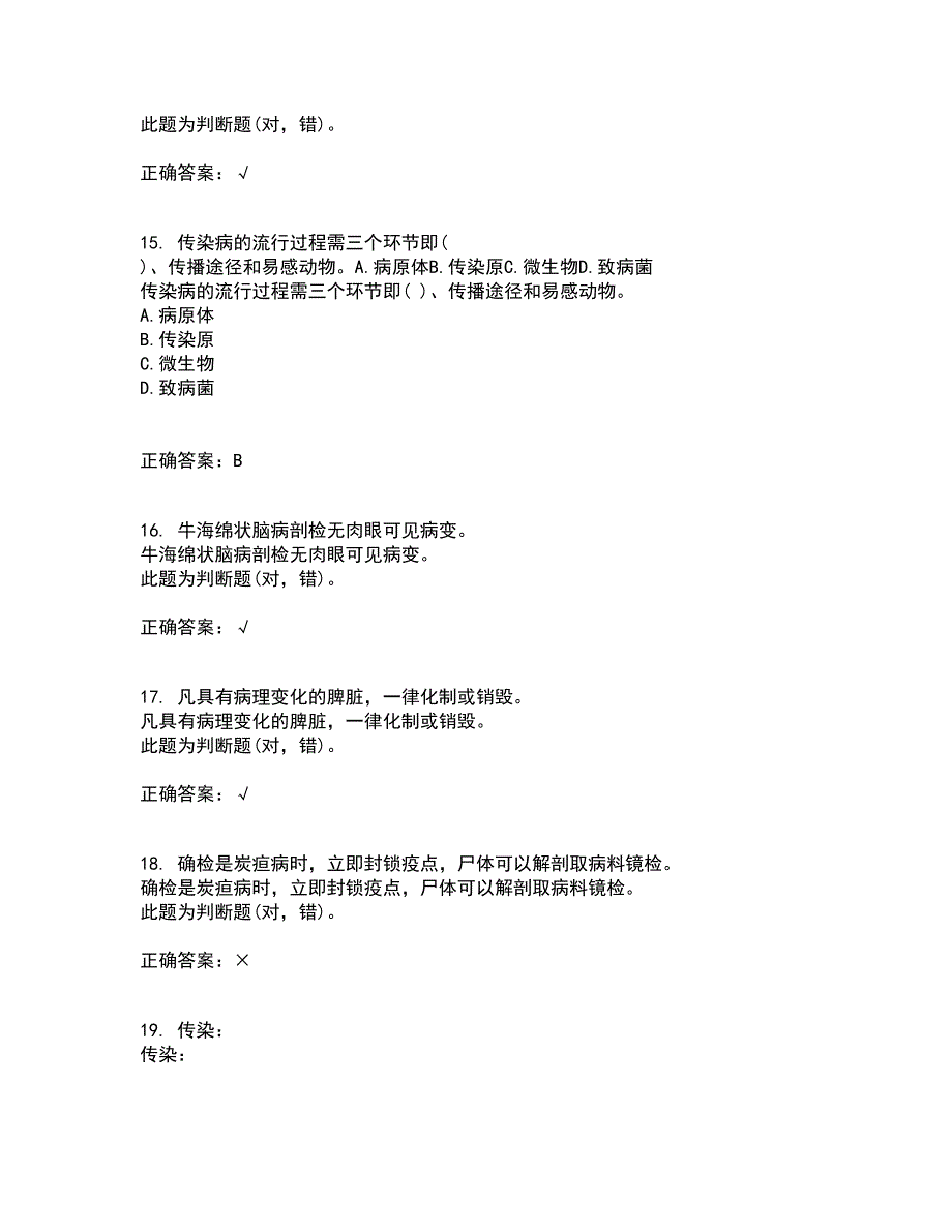 四川农业大学21秋《动物遗传应用技术专科》平时作业二参考答案25_第4页