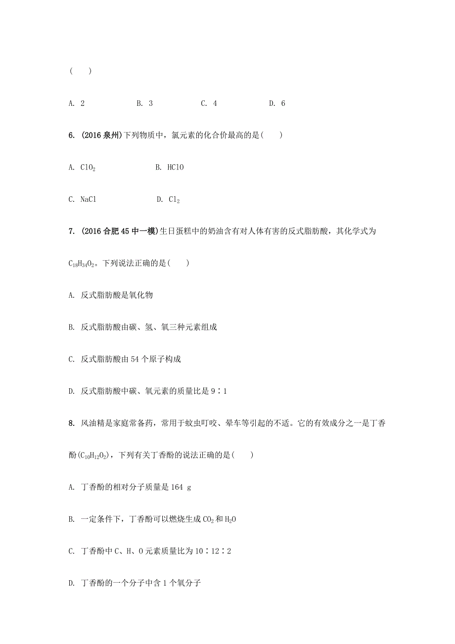 精品安徽省中考化学试题物质构成的奥秘命题点15化学式的意义及相关计算化合价试题新人教版_第2页