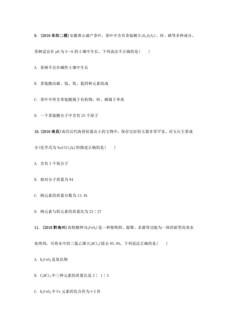 精品安徽省中考化学试题物质构成的奥秘命题点15化学式的意义及相关计算化合价试题新人教版_第3页