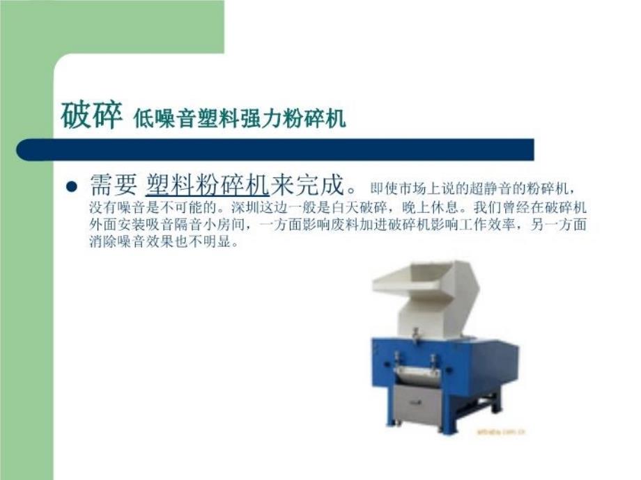 最新废旧塑料回收造粒PPT课件_第3页