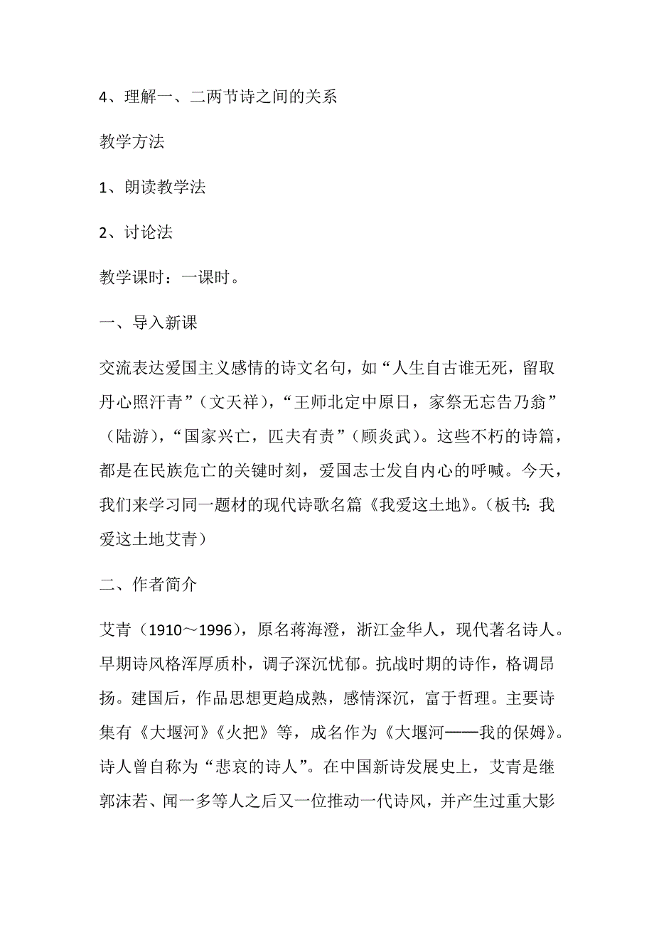 《我爱这土地》教学设计.docx_第2页