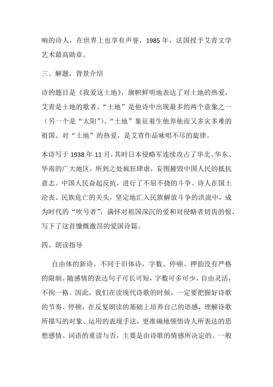 《我爱这土地》教学设计.docx_第3页