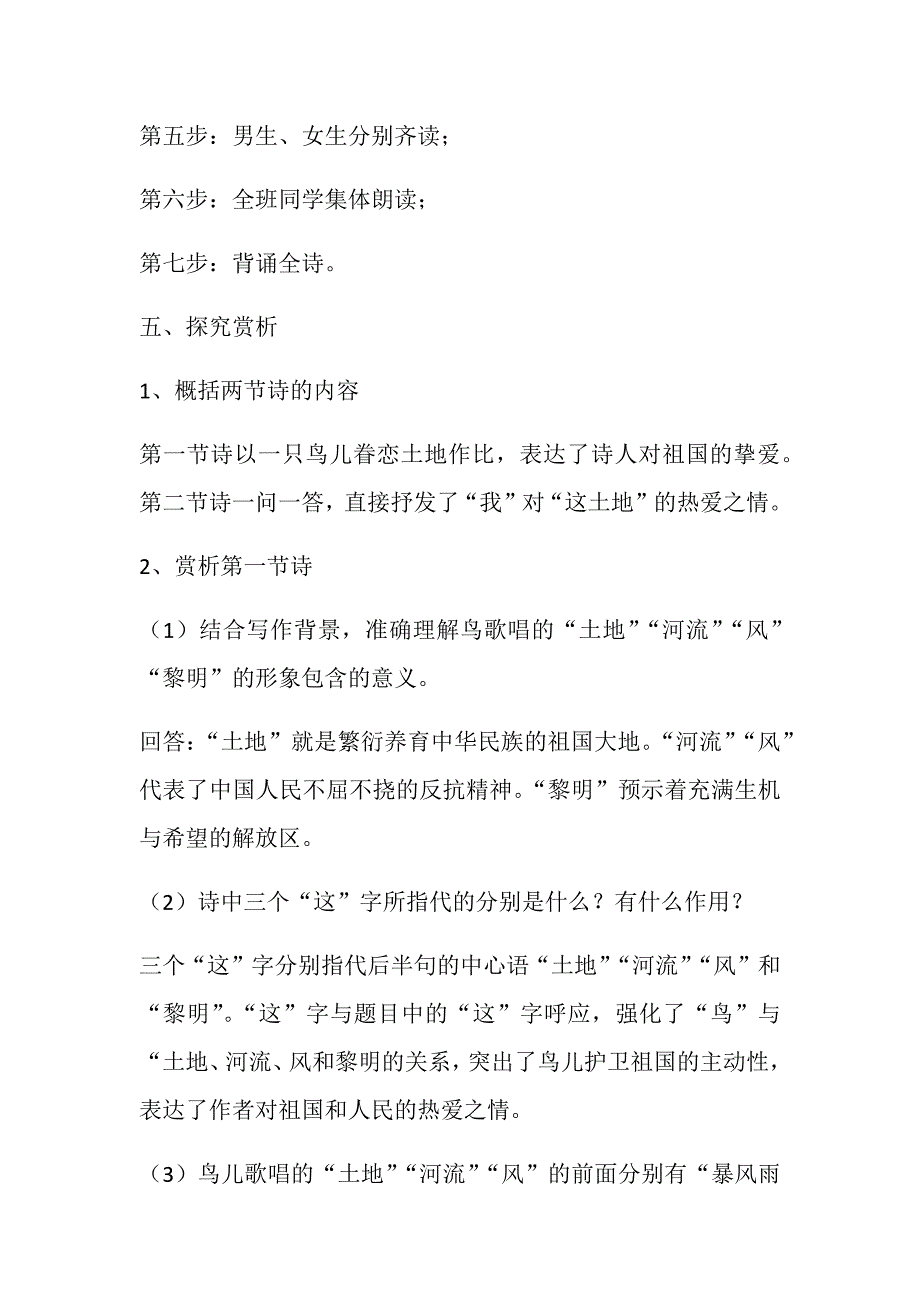 《我爱这土地》教学设计.docx_第5页