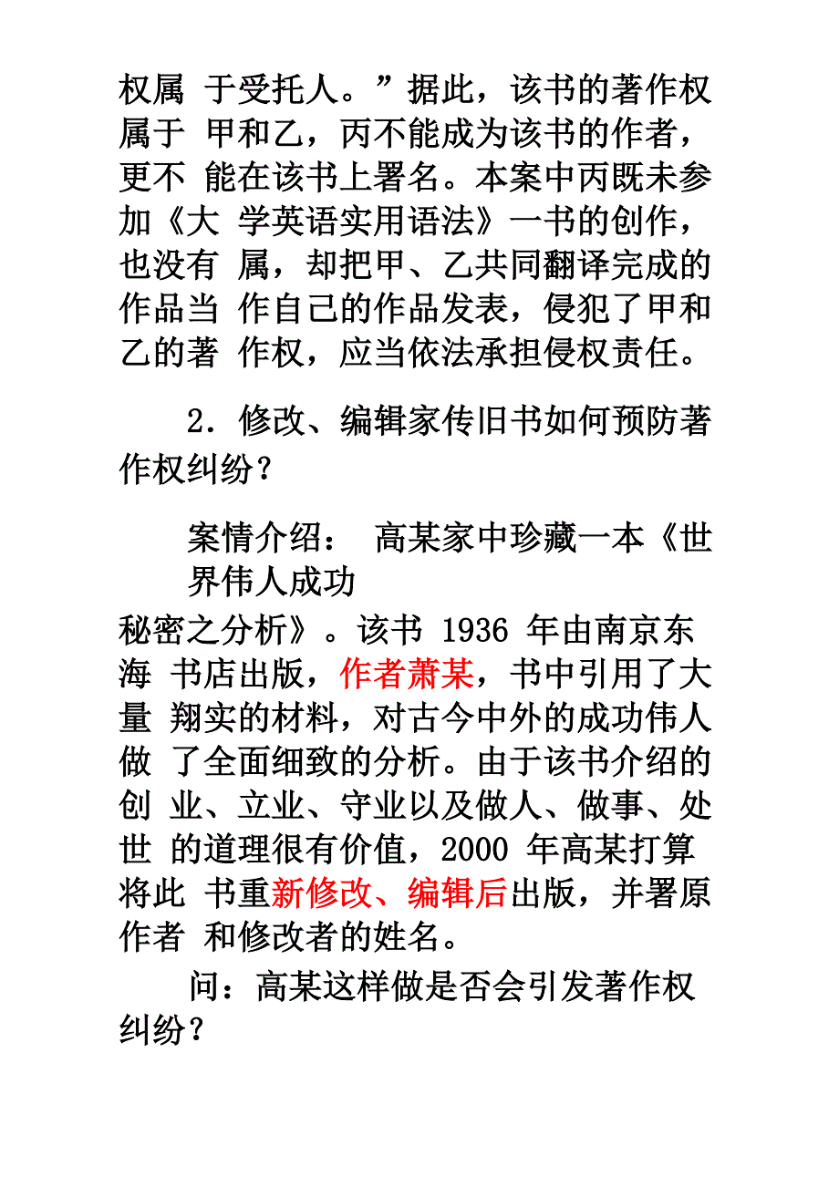 著作权案例及其分析_第3页