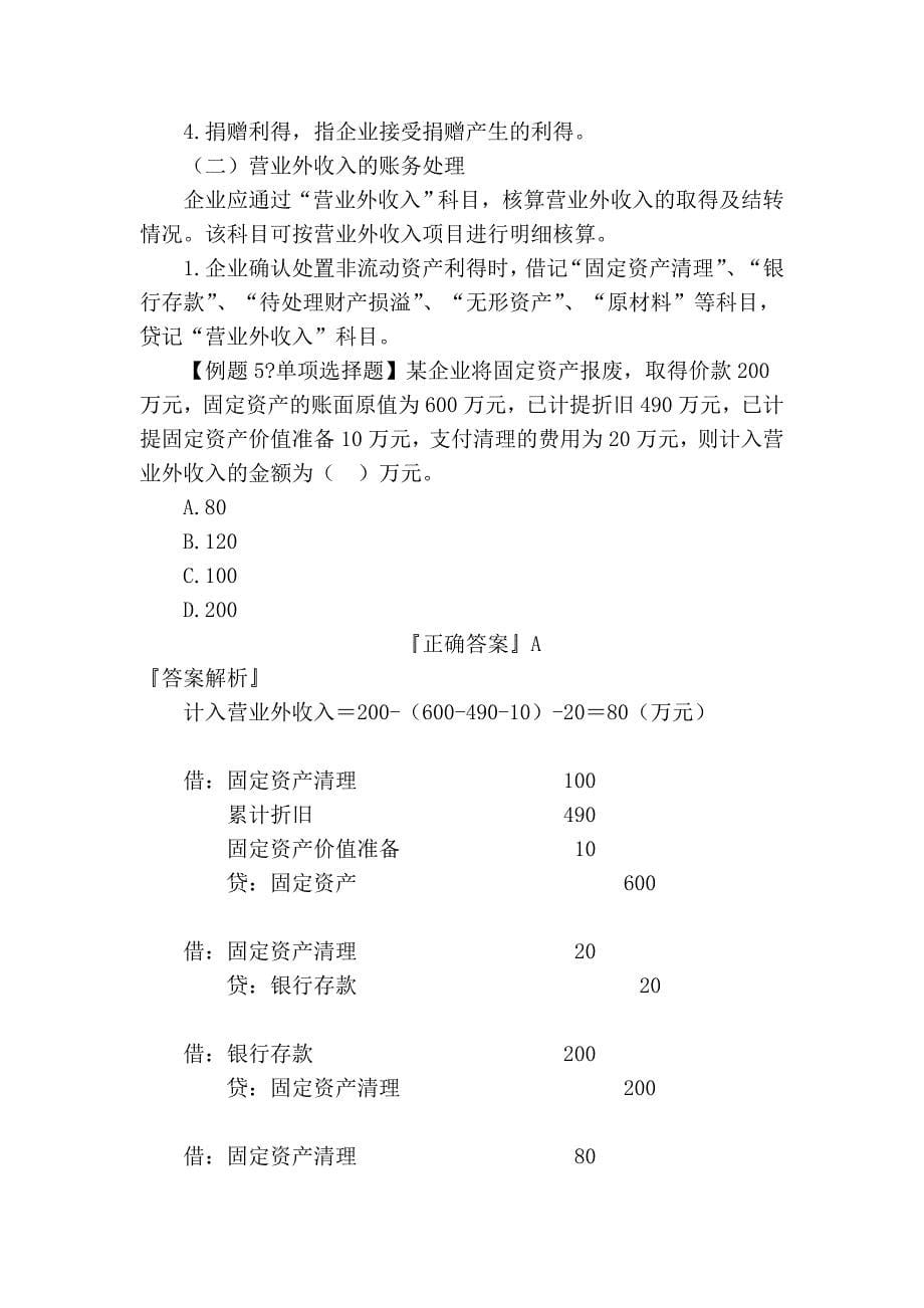 [计划]会计基础利润_第5页