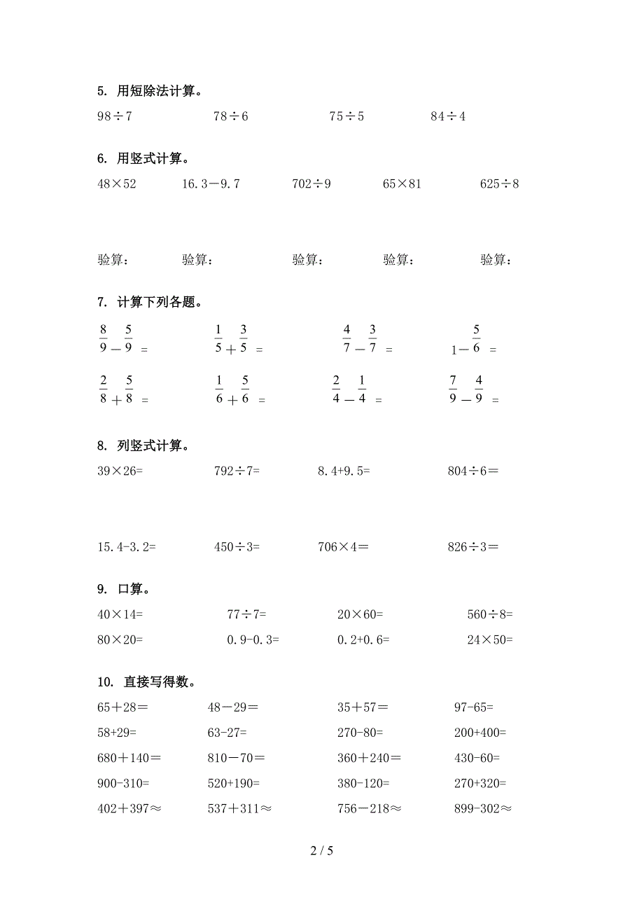 三年级湘教版数学下册计算题专项辅导题_第2页