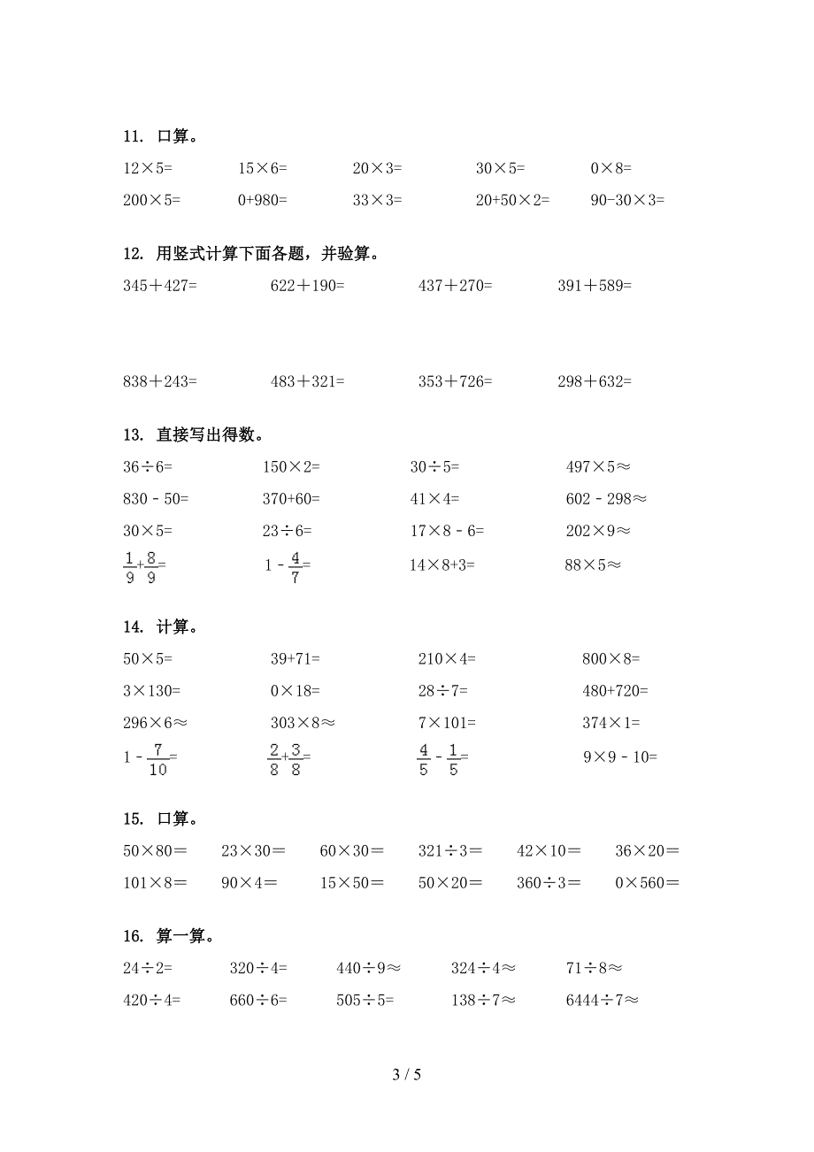 三年级湘教版数学下册计算题专项辅导题_第3页