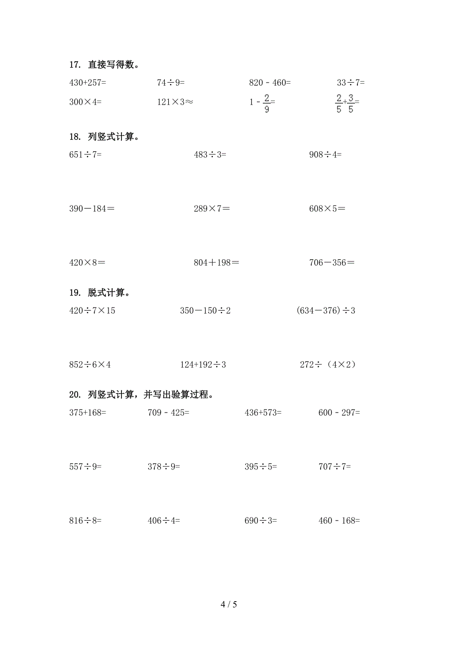 三年级湘教版数学下册计算题专项辅导题_第4页