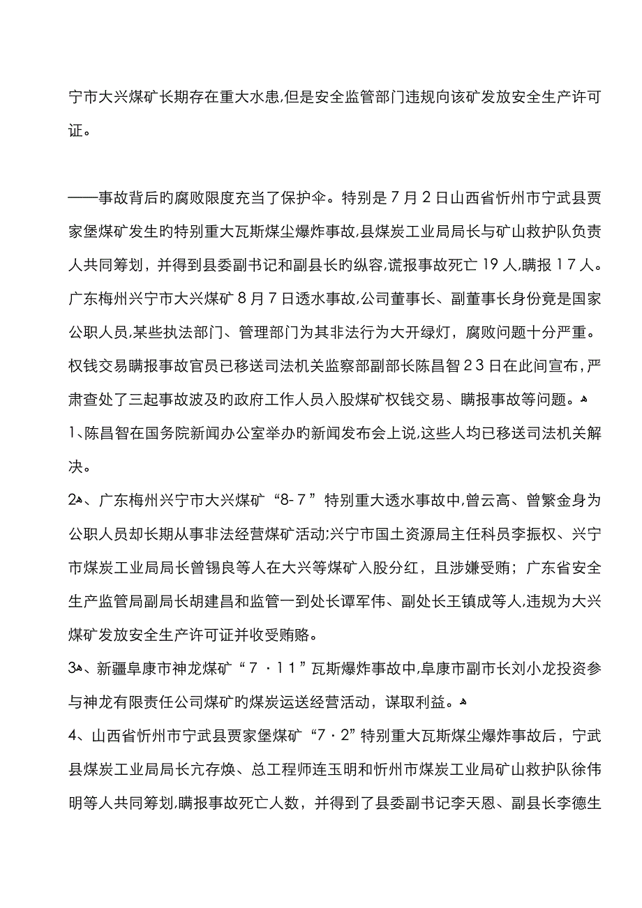 六起特大矿难暴露煤矿安全五大问题_第2页