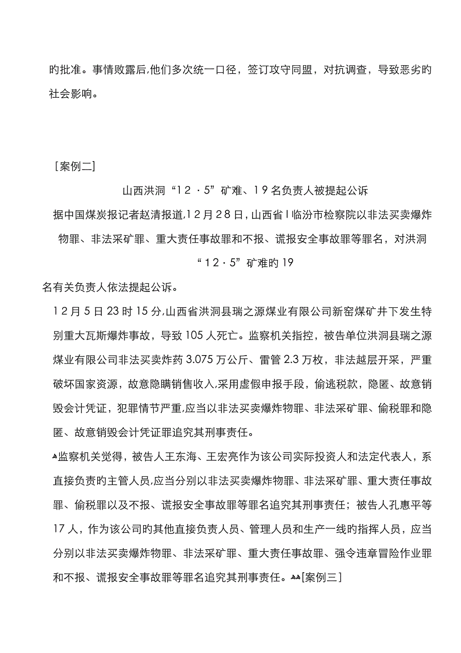 六起特大矿难暴露煤矿安全五大问题_第3页