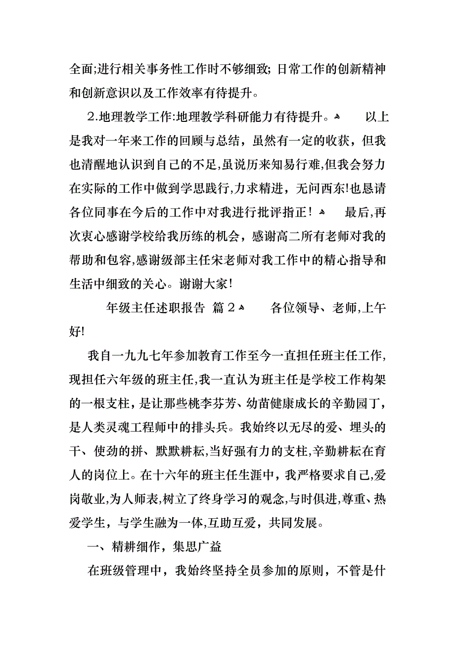 年级主任述职报告模板汇总八篇_第4页