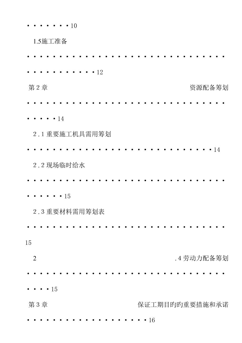 番禺奥林匹克花园施工方案_第3页