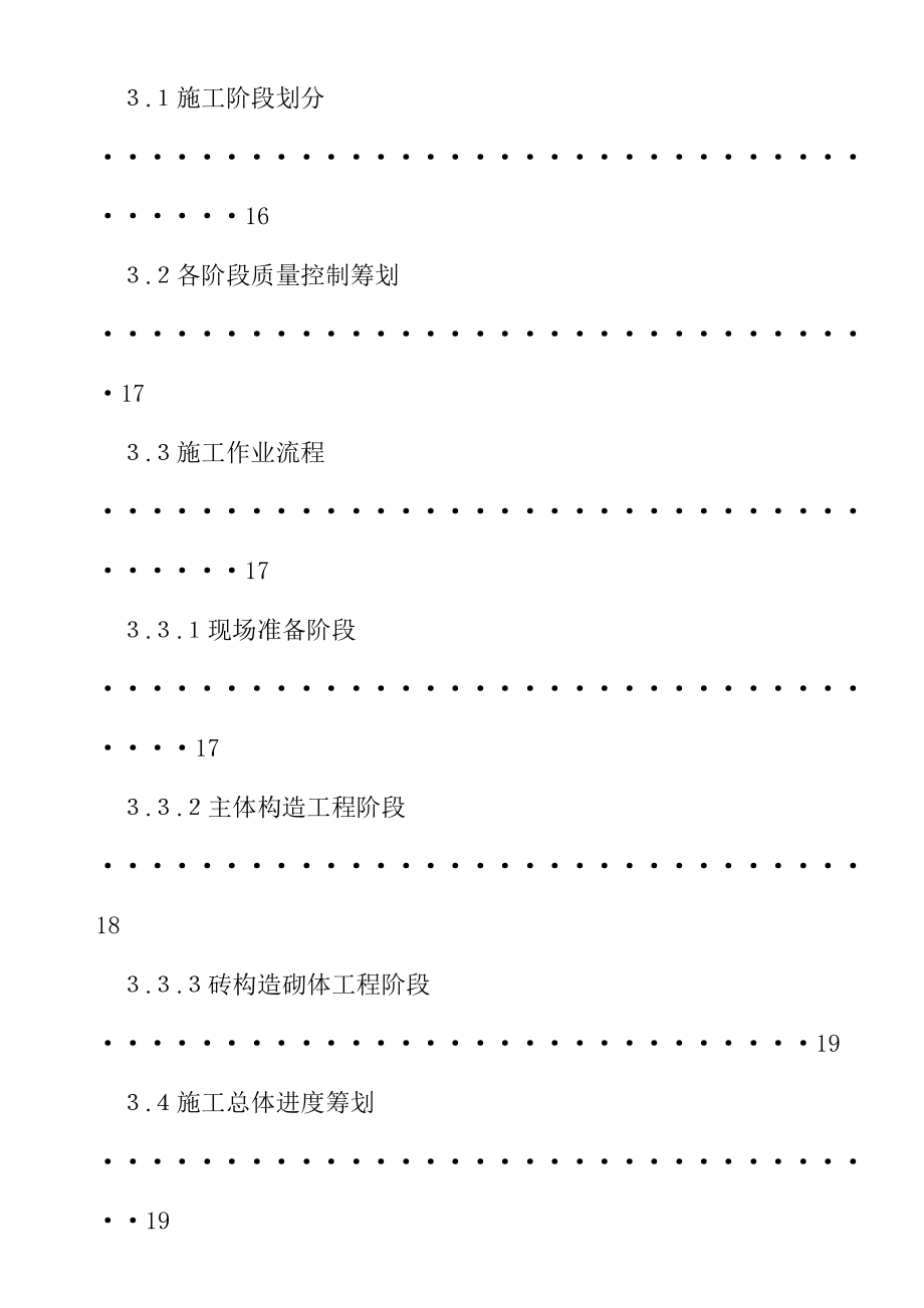 番禺奥林匹克花园施工方案_第4页