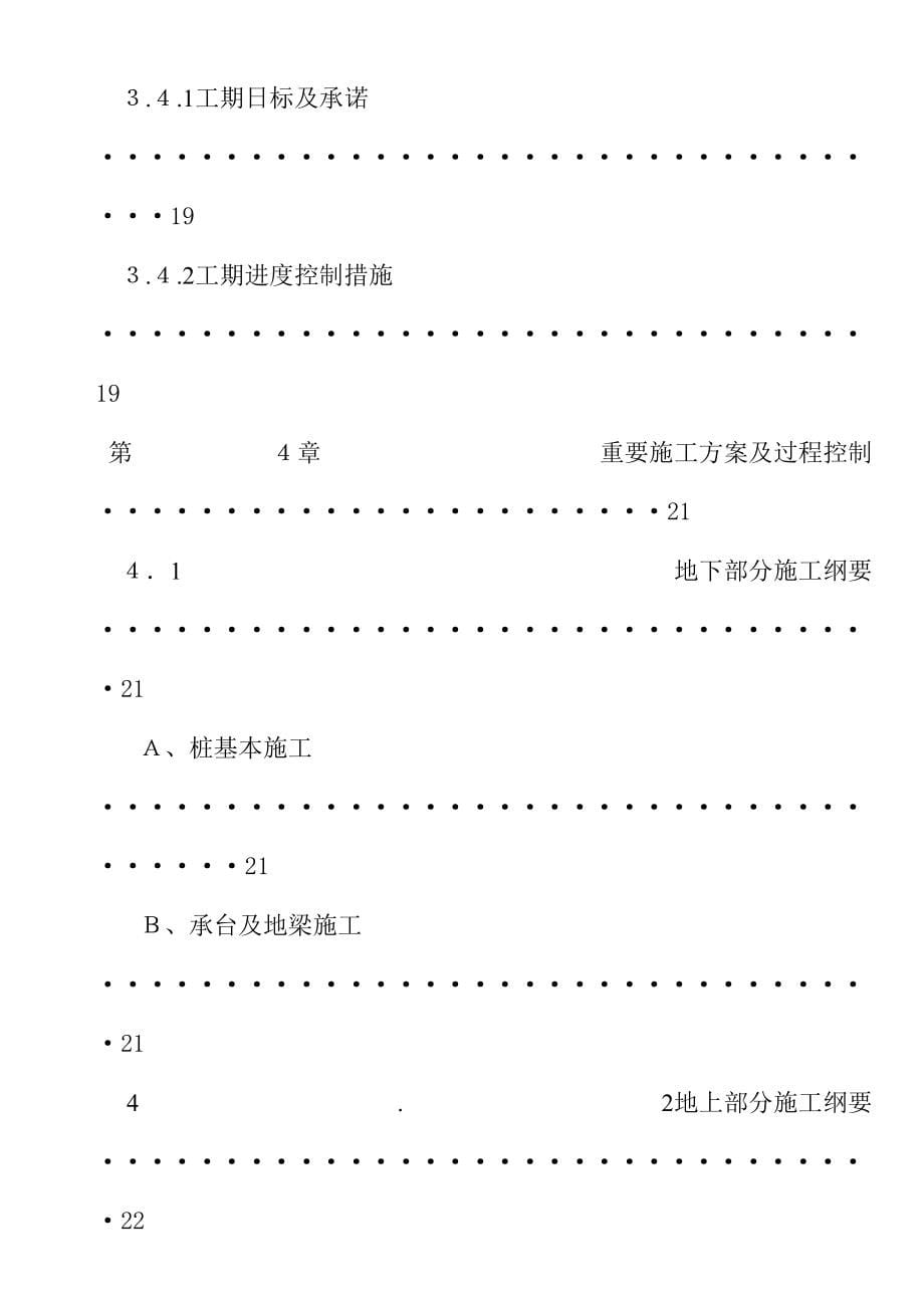 番禺奥林匹克花园施工方案_第5页