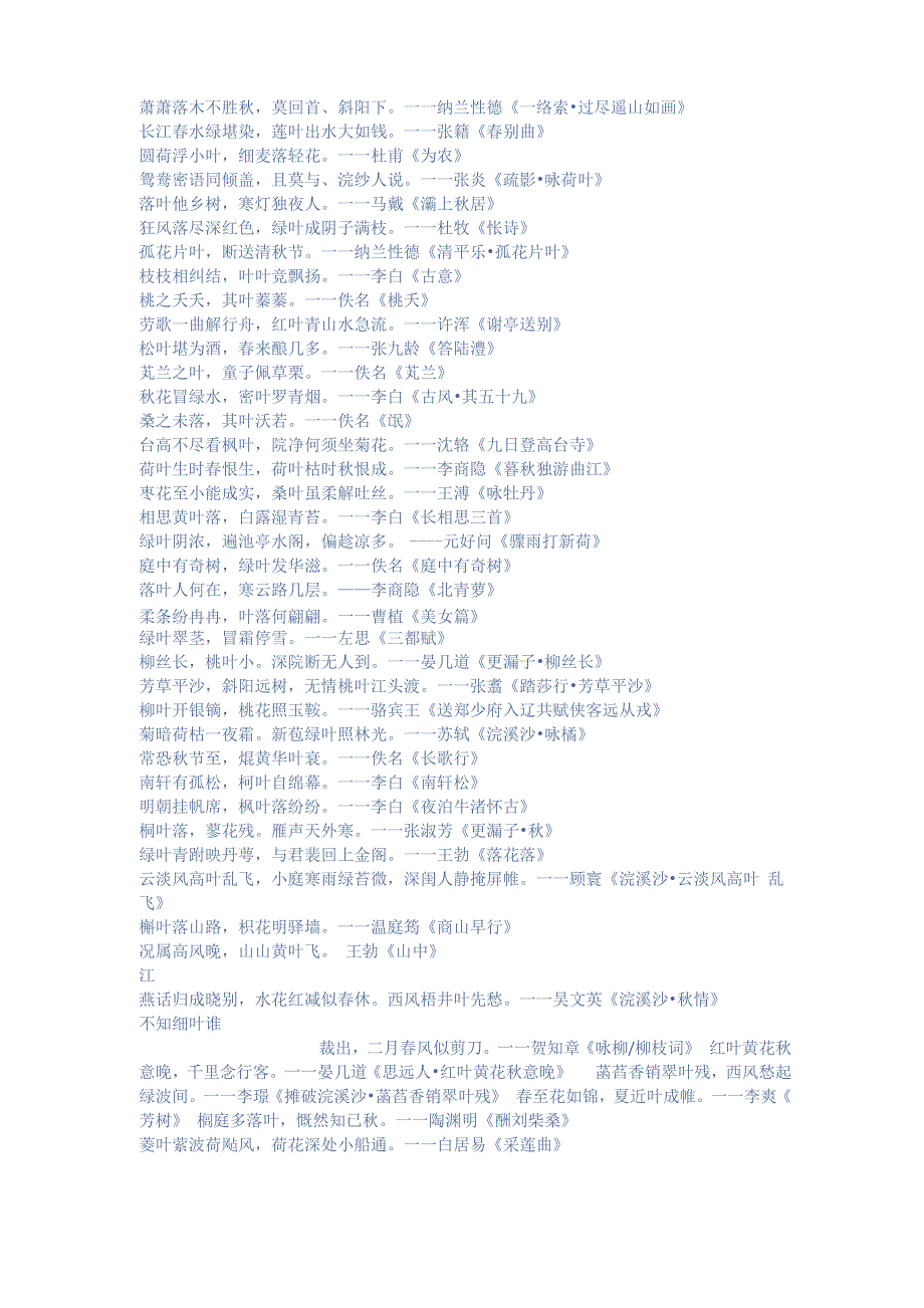 叶子相关的古诗_第2页