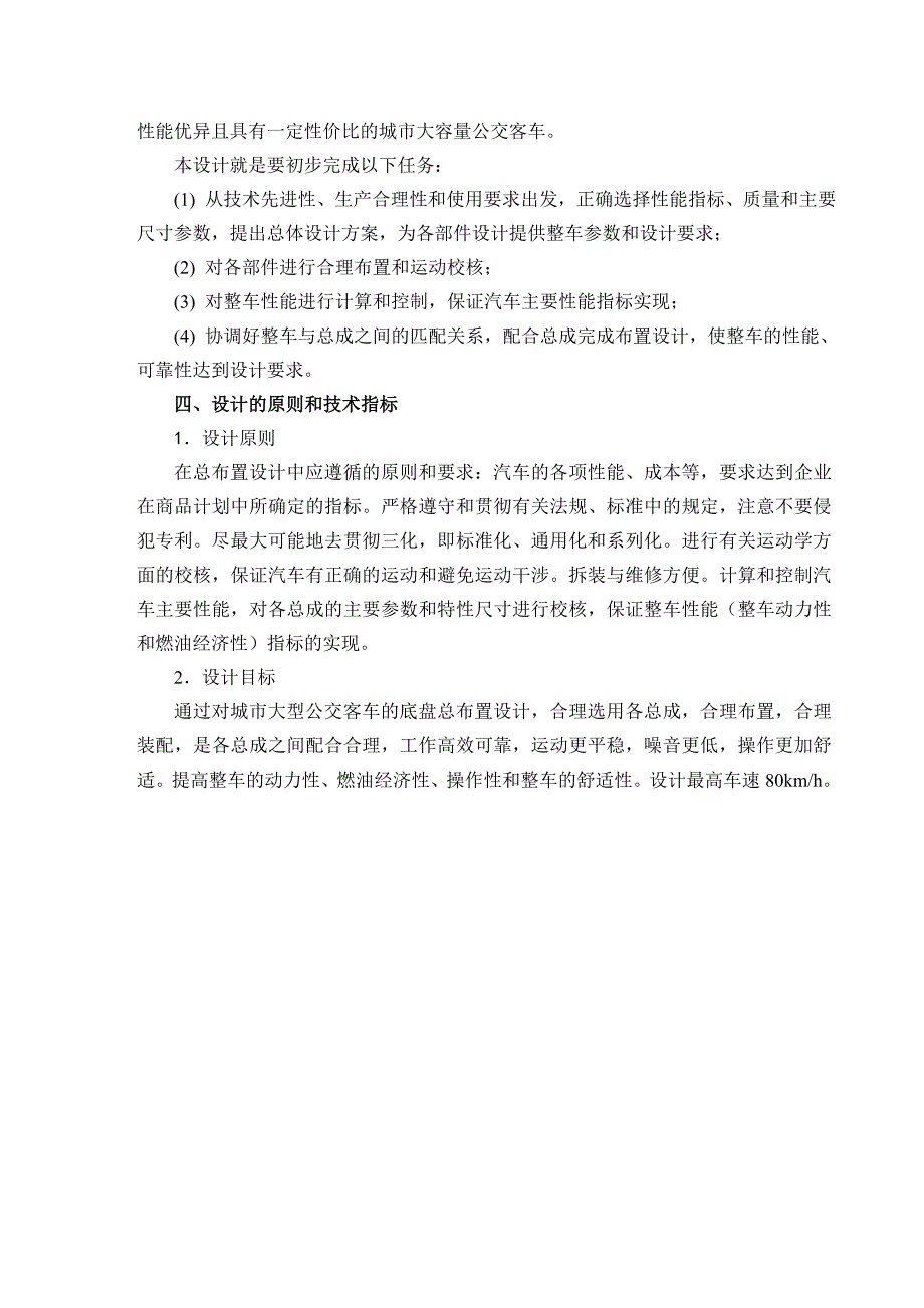 城市大型公交客车（12米）底盘总体布置设计_第2页