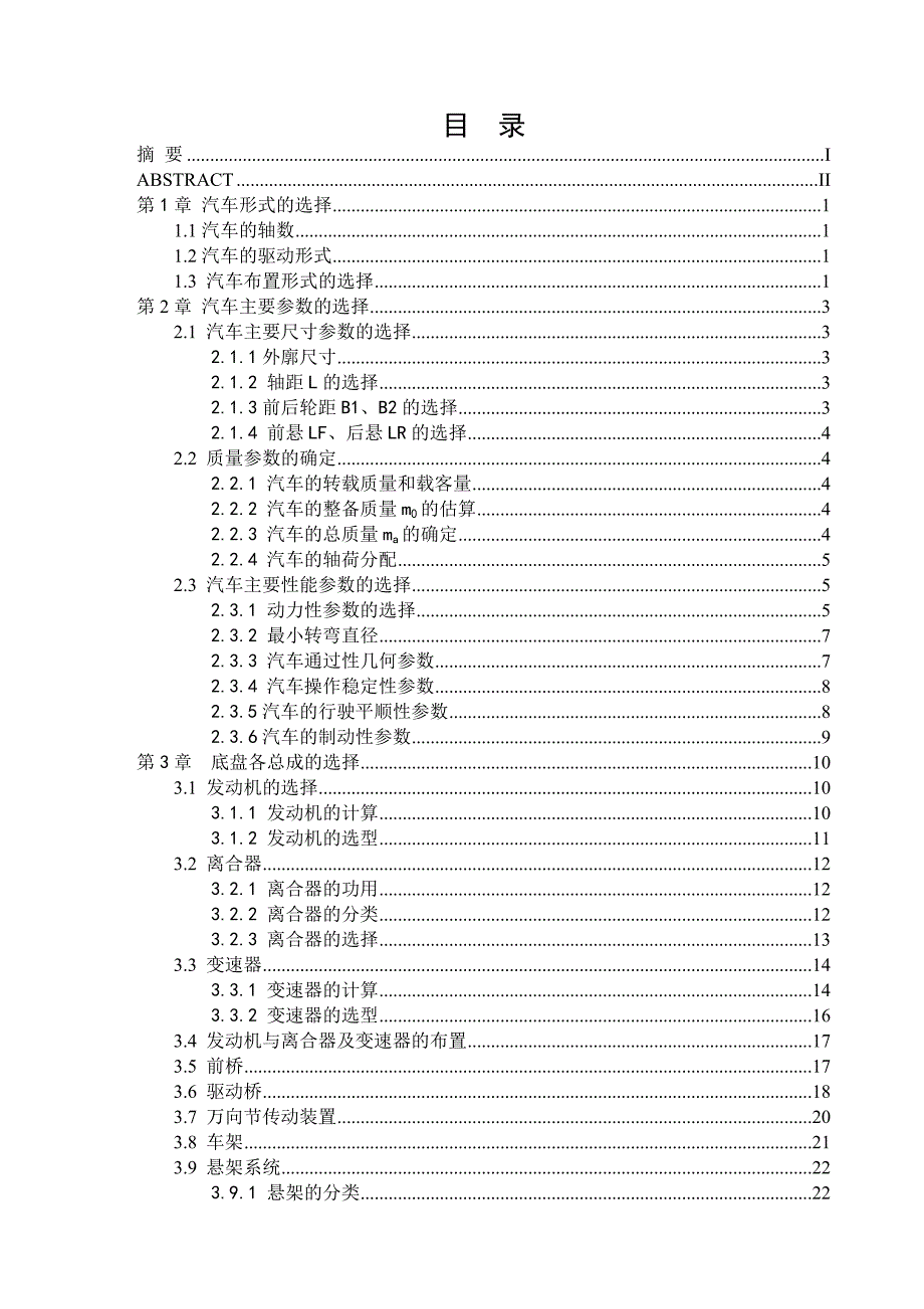 城市大型公交客车（12米）底盘总体布置设计_第3页