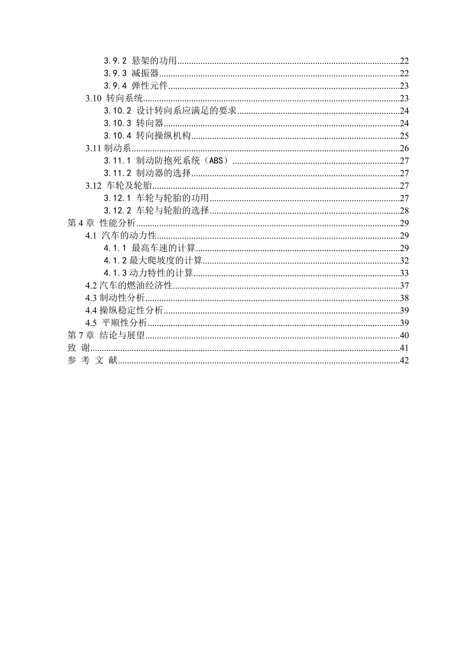 城市大型公交客车（12米）底盘总体布置设计_第4页