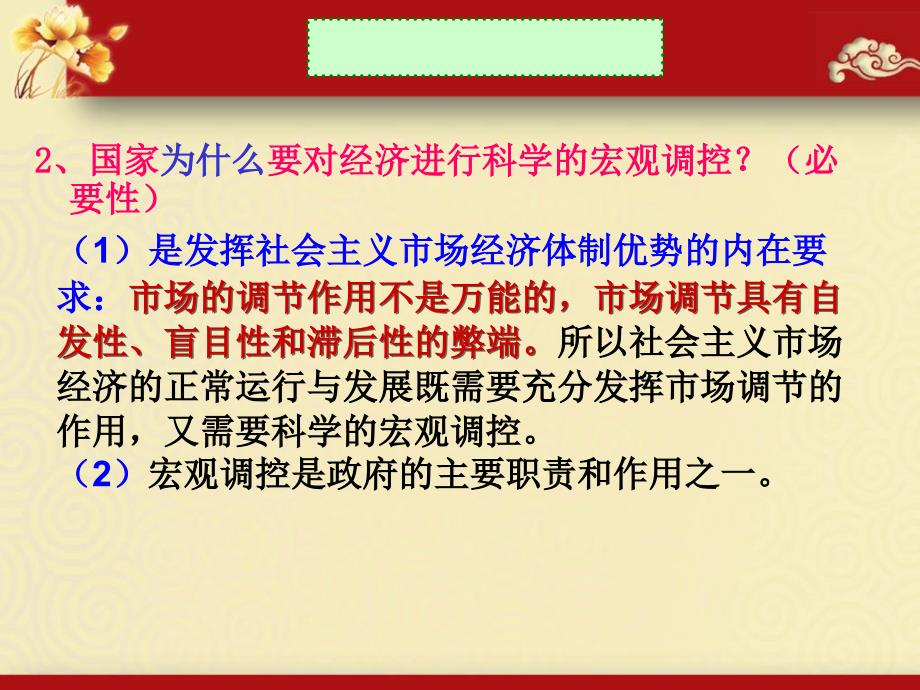 2第九课走进社会主义市场_第3页