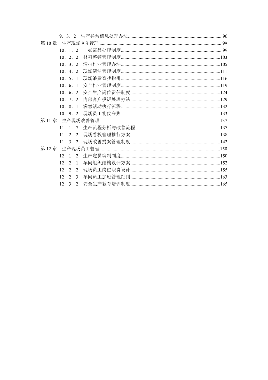 现场管理_某某年版生产现场精细化管理全案_第3页