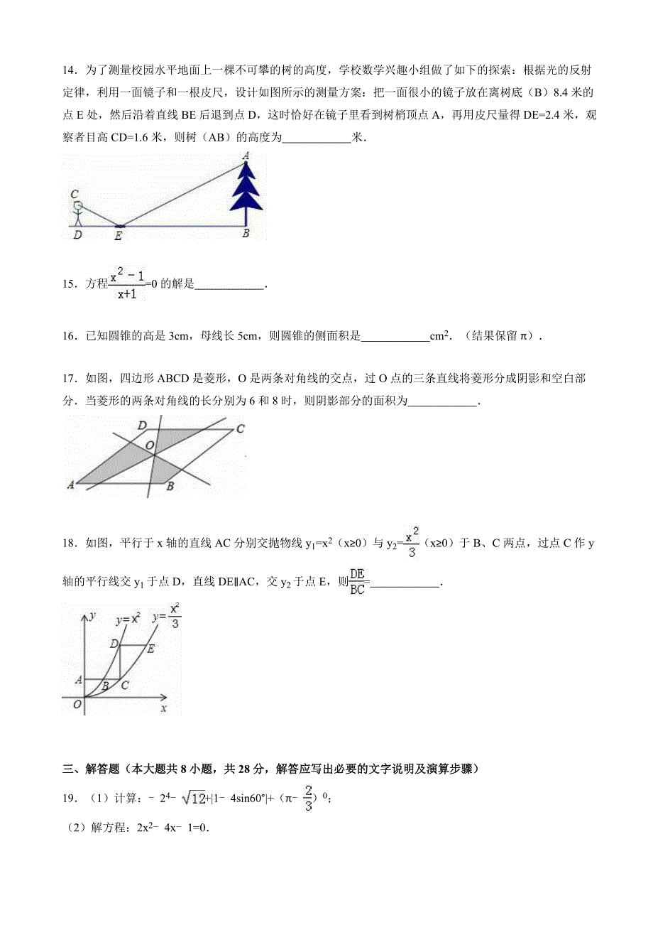 最新甘肃省天水市甘谷县中考数学二模试卷(有答案)_第3页