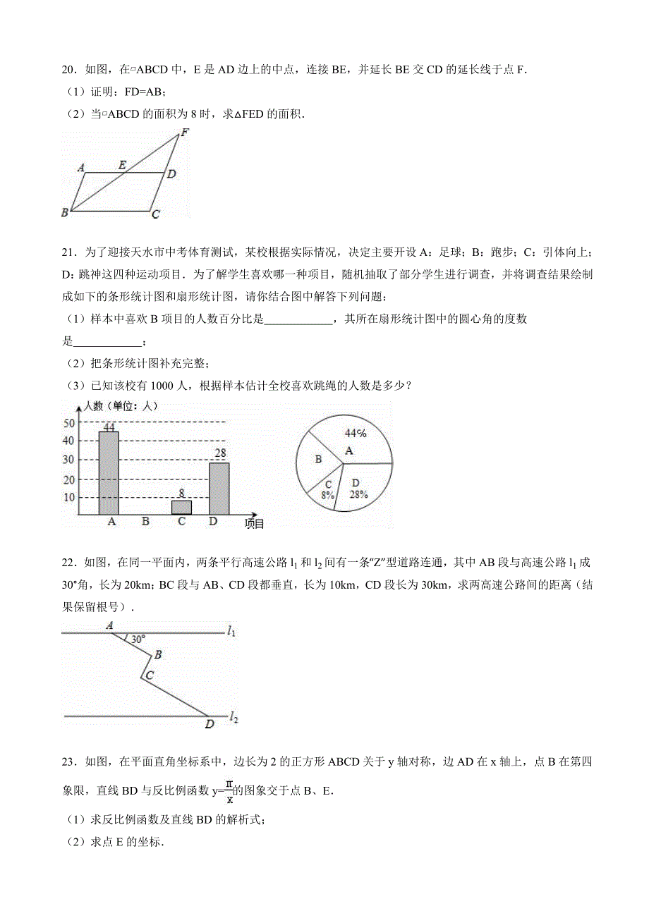 最新甘肃省天水市甘谷县中考数学二模试卷(有答案)_第4页