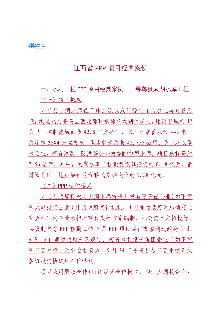 江西PPP项目典型案例_第1页