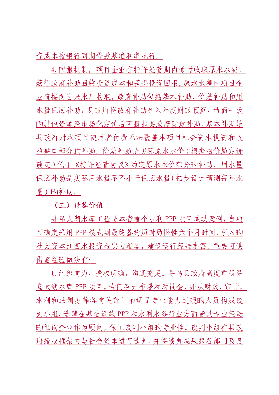 江西PPP项目典型案例_第3页