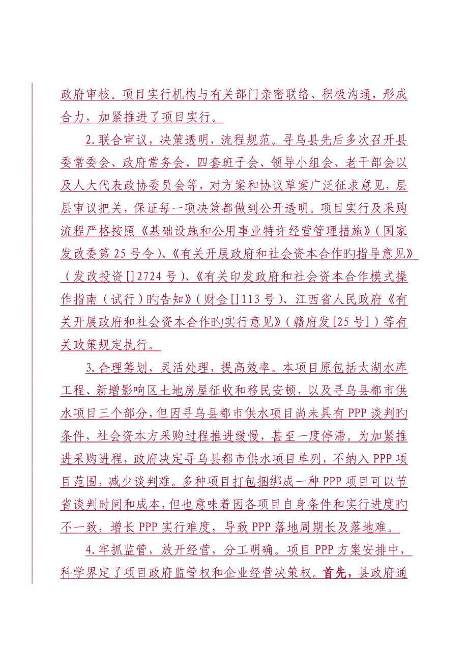 江西PPP项目典型案例_第4页