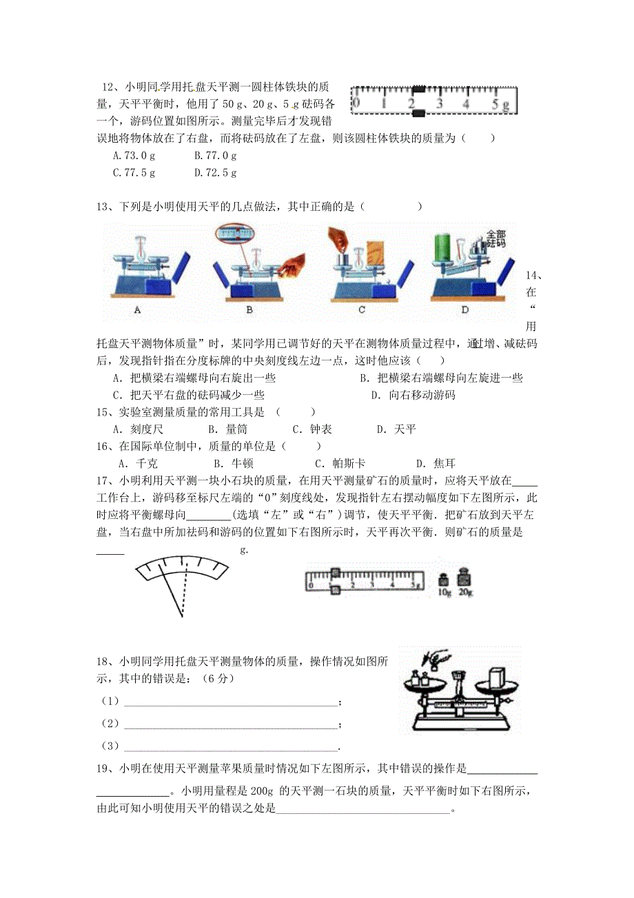 物体的质量测量物体的质量练习卷_第2页