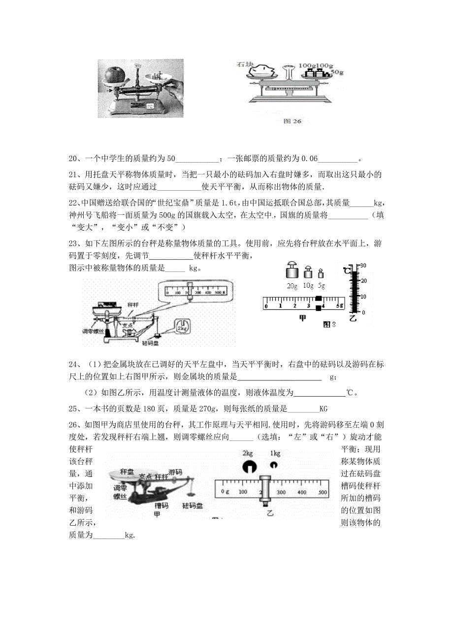 物体的质量测量物体的质量练习卷_第3页