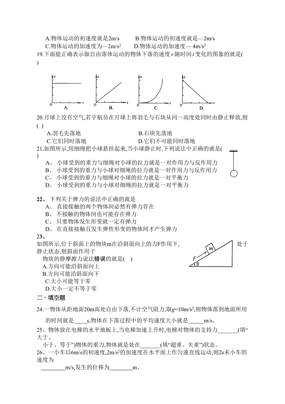 高中物理学业水平考试模拟题必修一(DOC 5页)_第3页