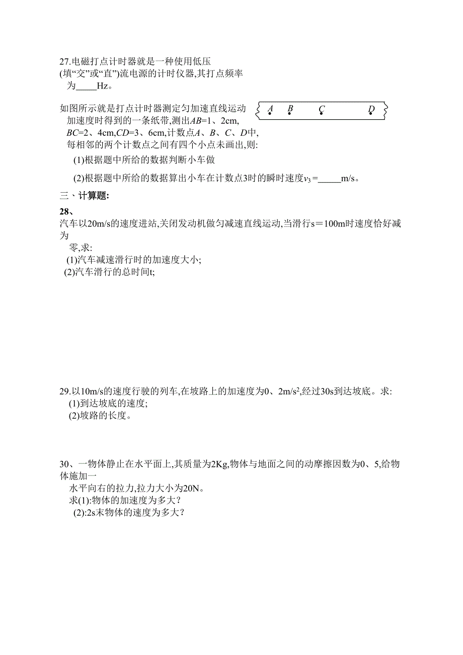 高中物理学业水平考试模拟题必修一(DOC 5页)_第4页