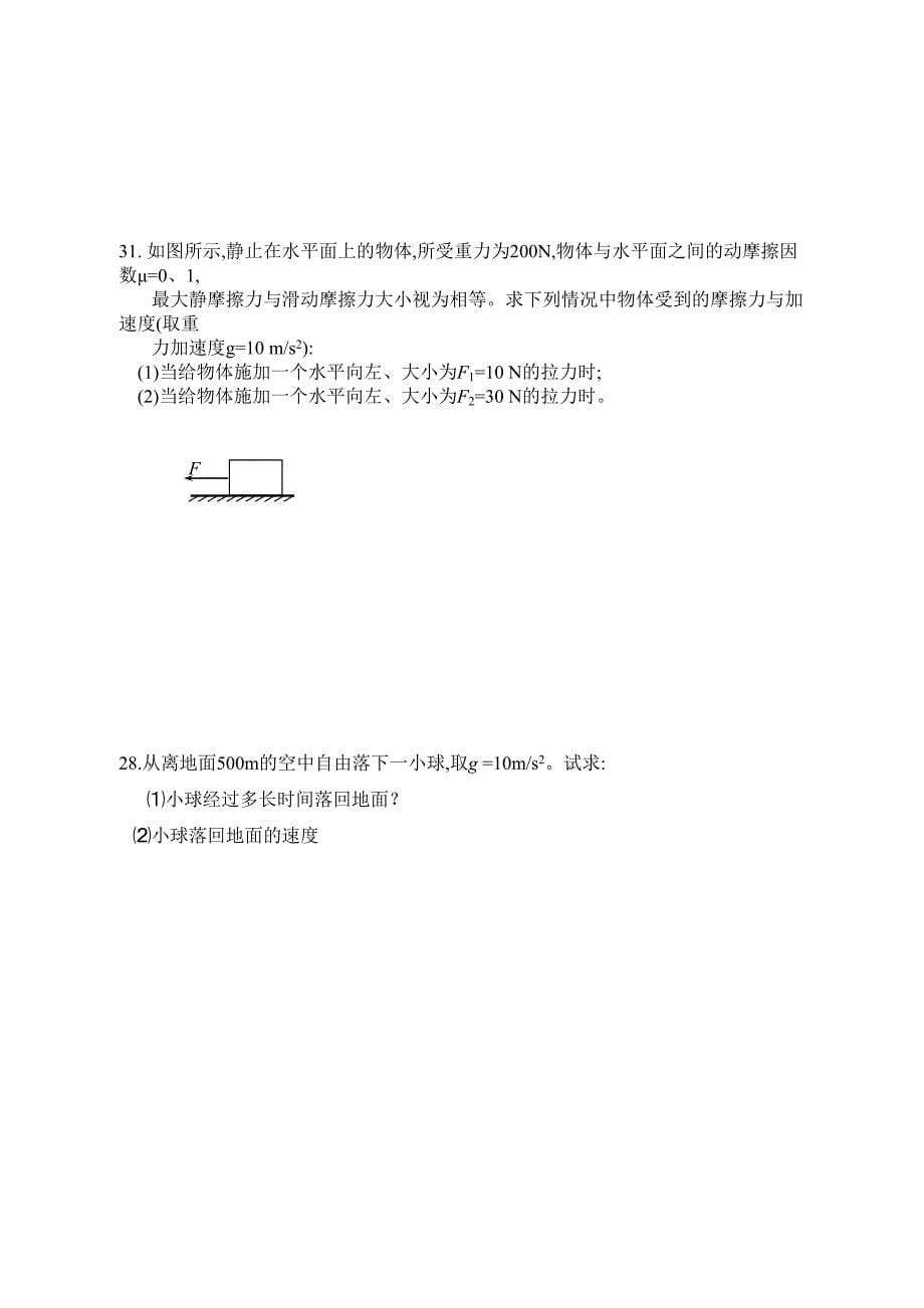 高中物理学业水平考试模拟题必修一(DOC 5页)_第5页