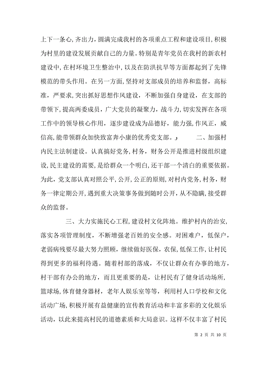 最新村委述职报告_第2页