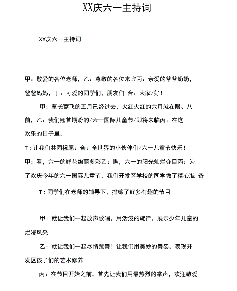 XX庆六一主持词_第1页