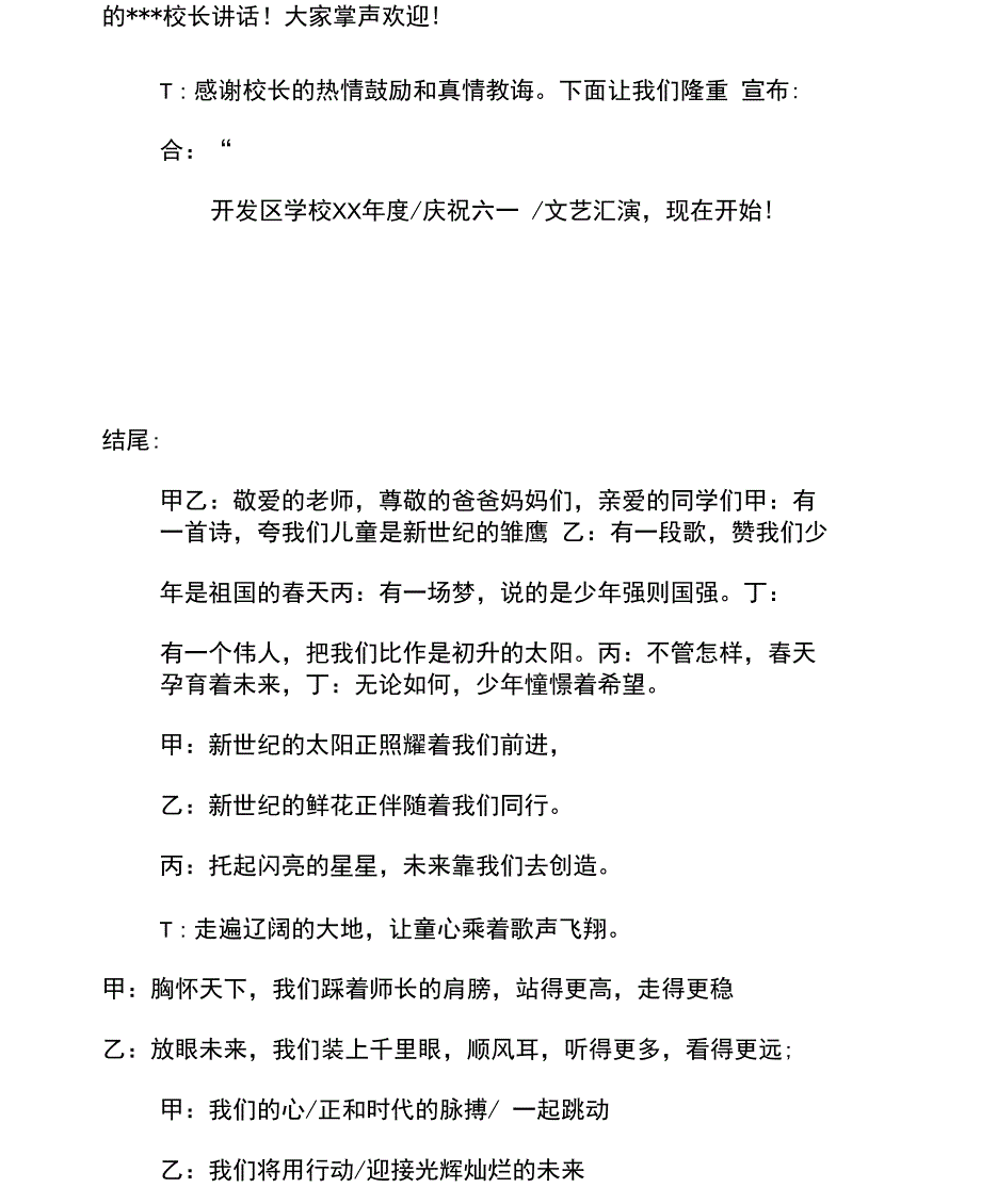 XX庆六一主持词_第2页