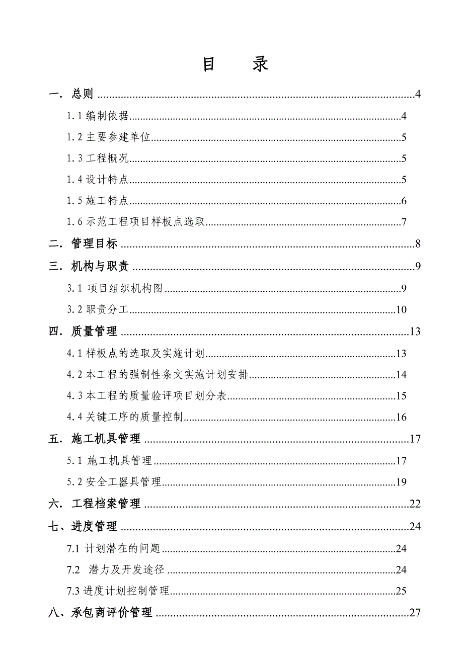 广东某机场二双回电缆线路工程施工样板点策划书_第2页