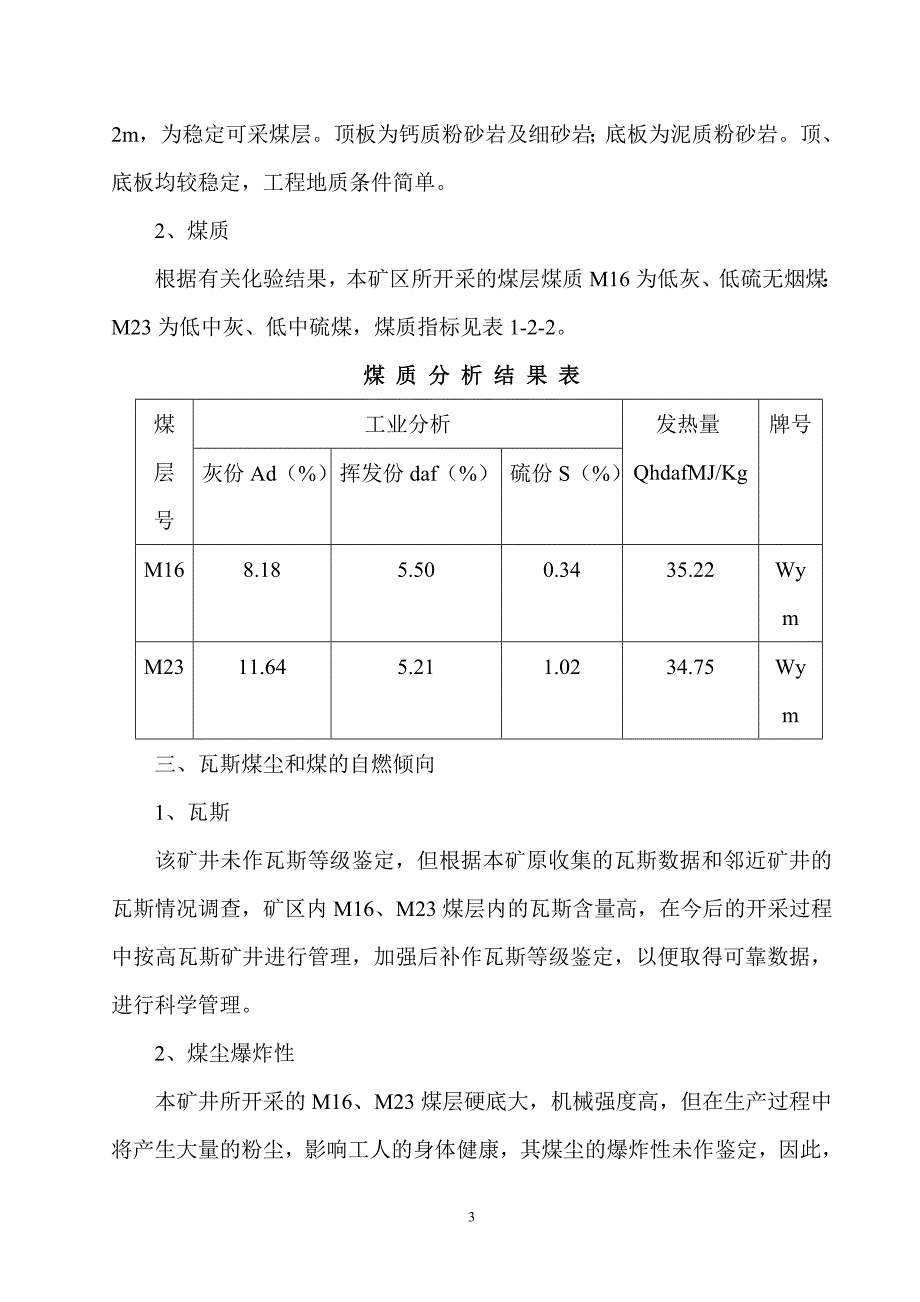 第一章井田概况及地质特征织金县华联煤矿_第3页