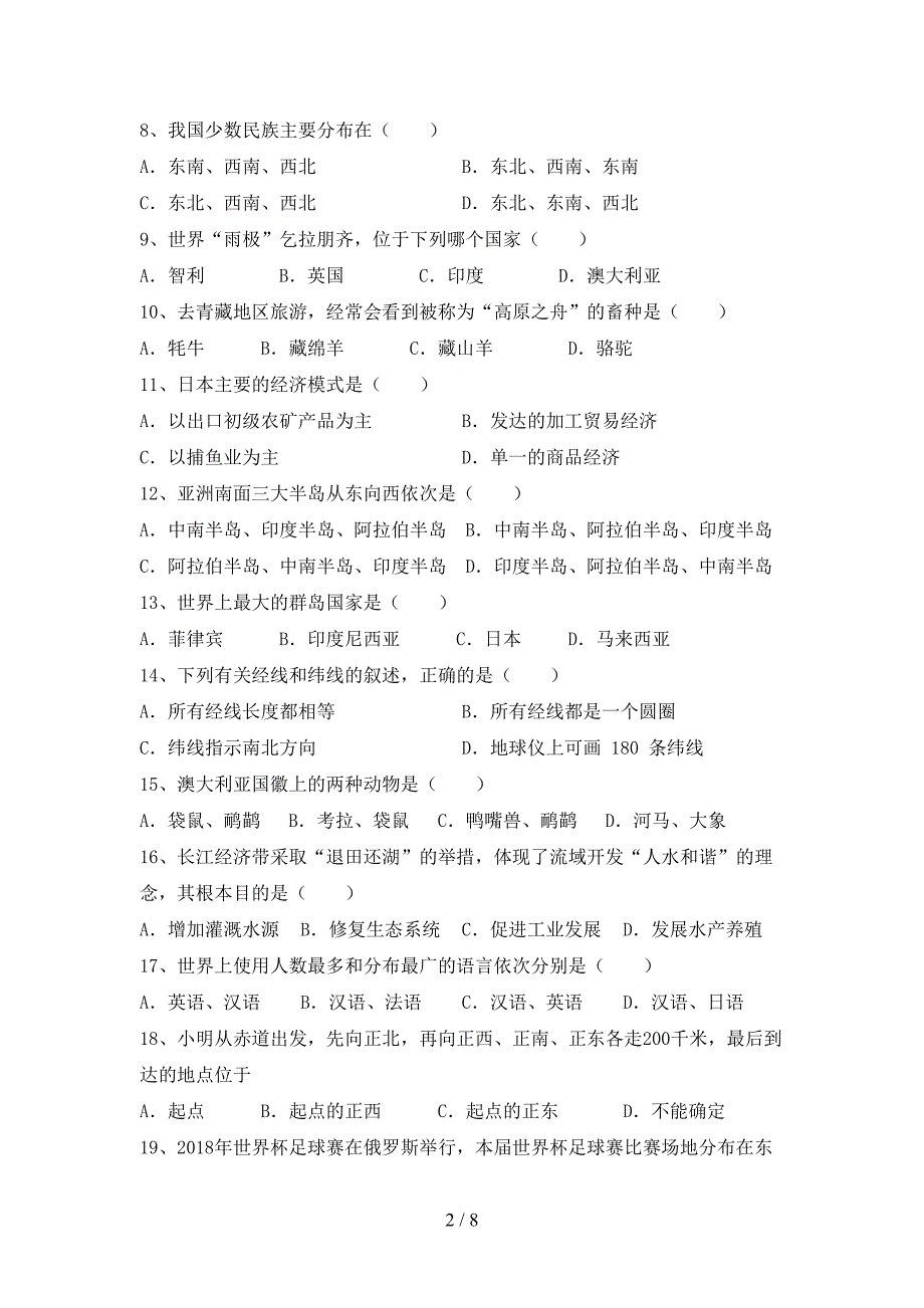 部编人教版七年级地理上册期末考试【及答案】.doc_第2页