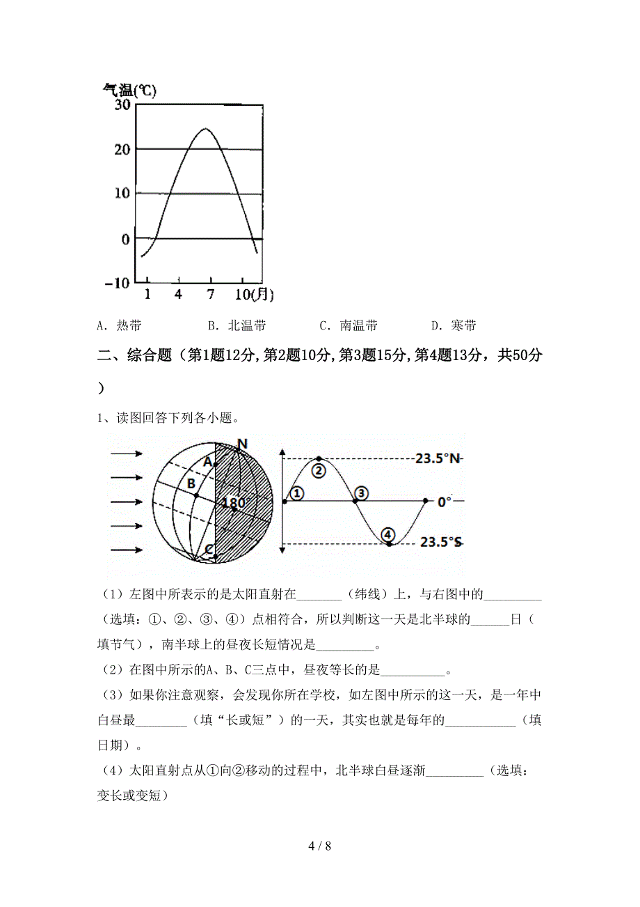 部编人教版七年级地理上册期末考试【及答案】.doc_第4页