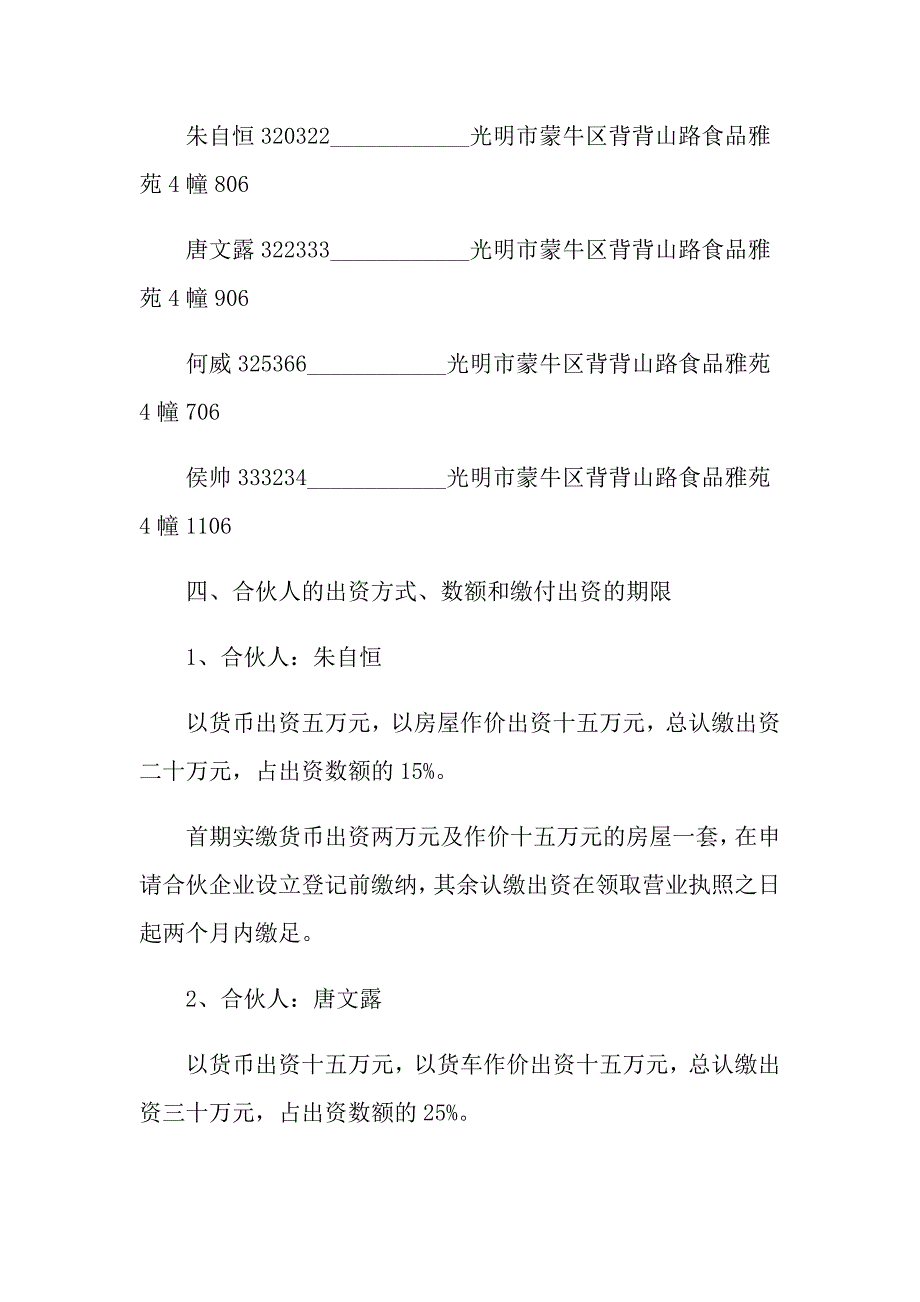 【汇编】有关合作协议书三篇_第2页