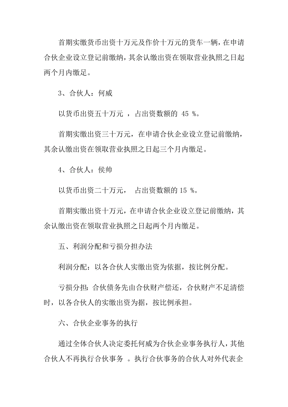 【汇编】有关合作协议书三篇_第3页