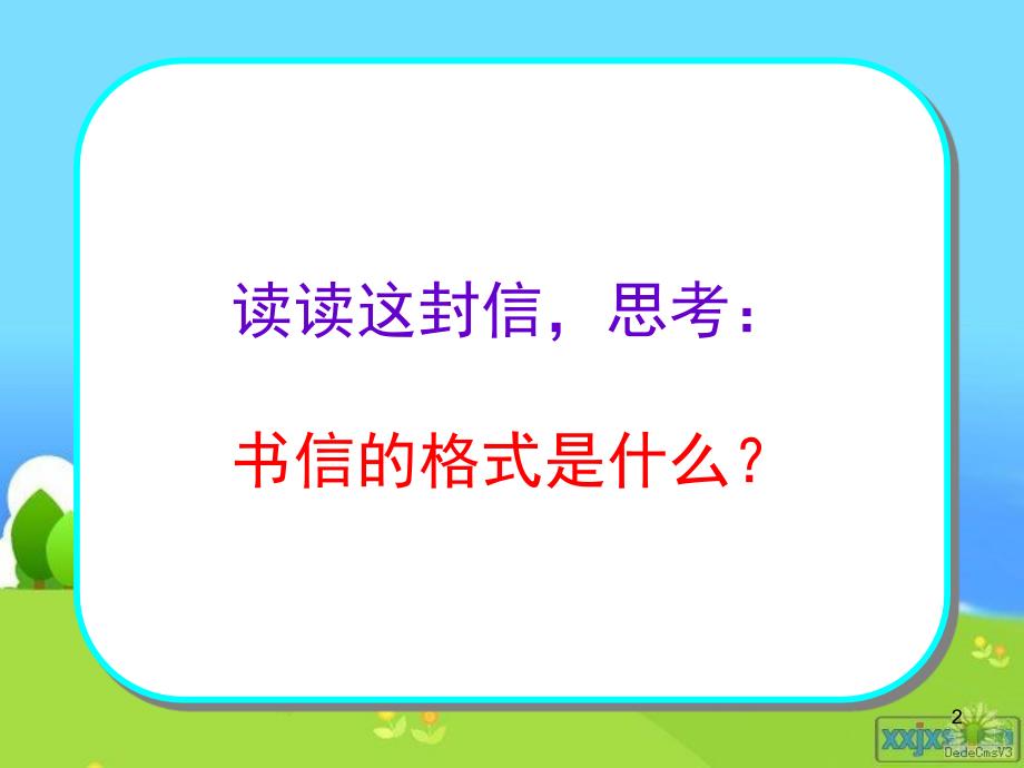 苏教版四年级语文上册习作3PPT幻灯片_第2页